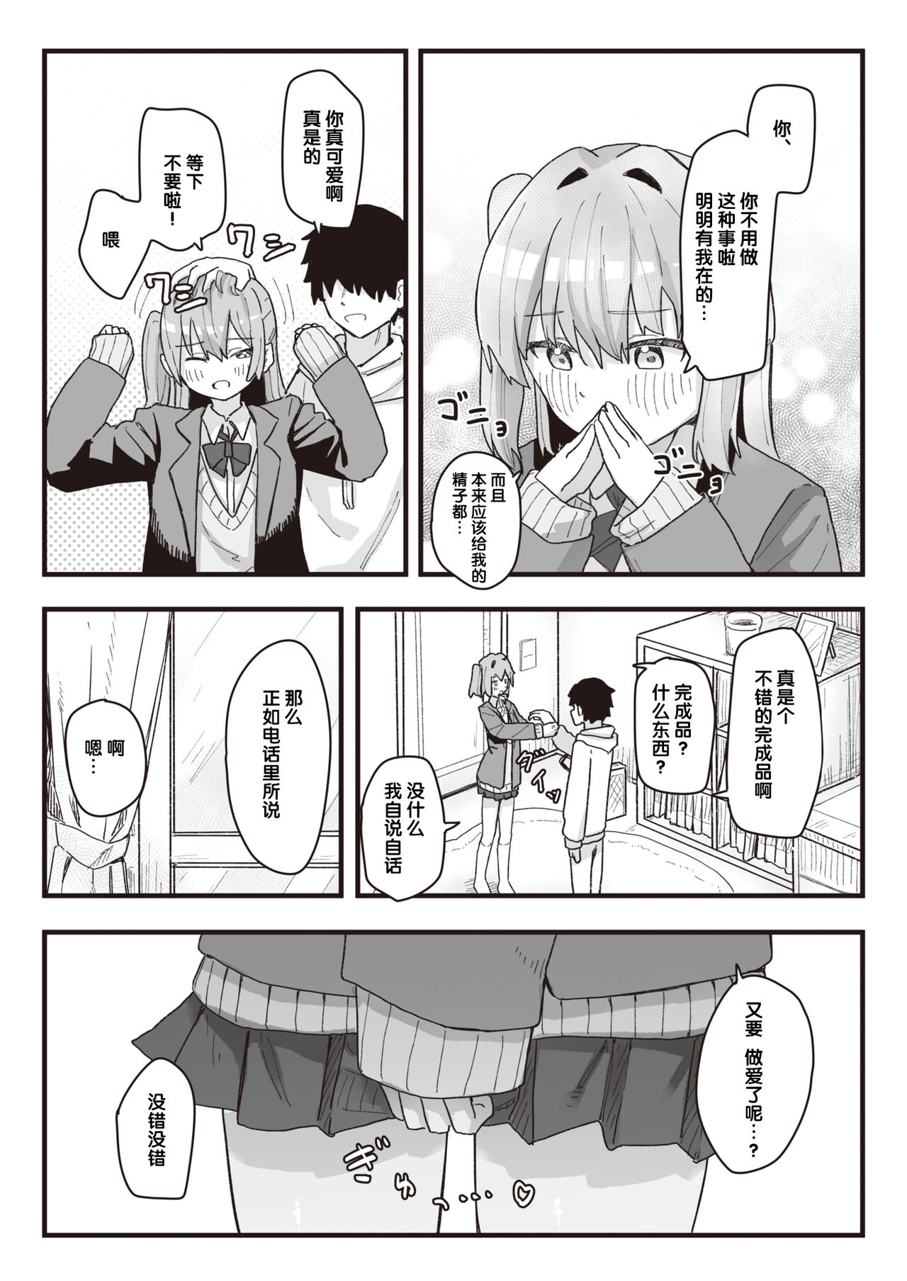 [角煮煮] 常識改変活動記録 #11. 大好きなお兄ちゃん (WEEKLY快楽天 2022 No.5) [中国翻訳]