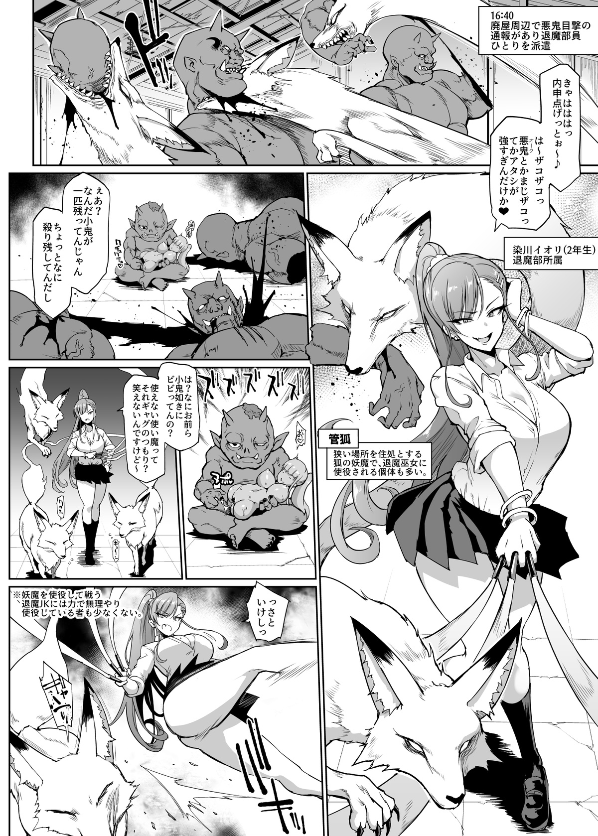 [Fan No Hitori]『JK退魔部Season2』VS管狐使いの妖術師編