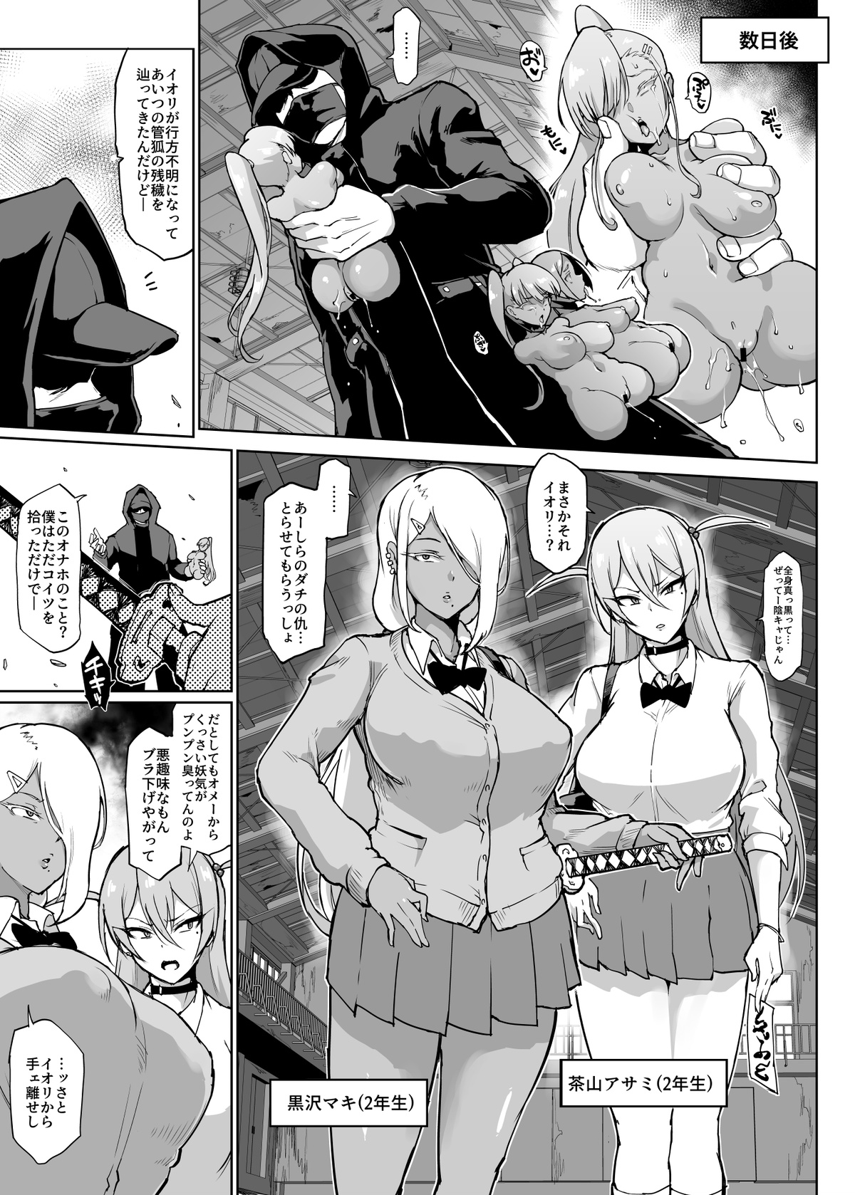 [Fan No Hitori]『JK退魔部Season2』VS管狐使いの妖術師編