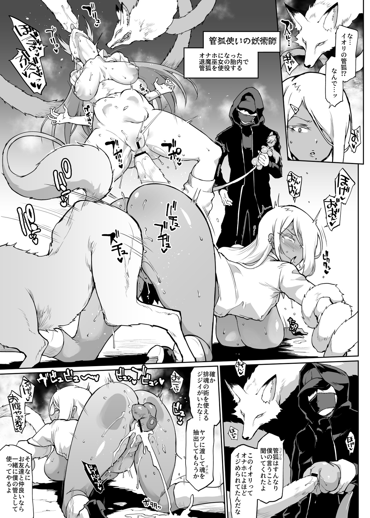 [Fan No Hitori]『JK退魔部Season2』VS管狐使いの妖術師編