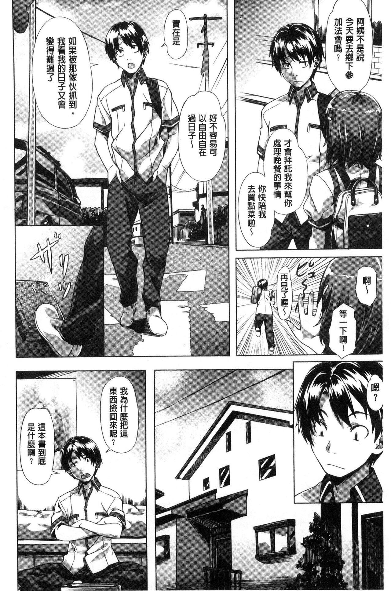 [長頼] 純情パレット [中国翻訳]