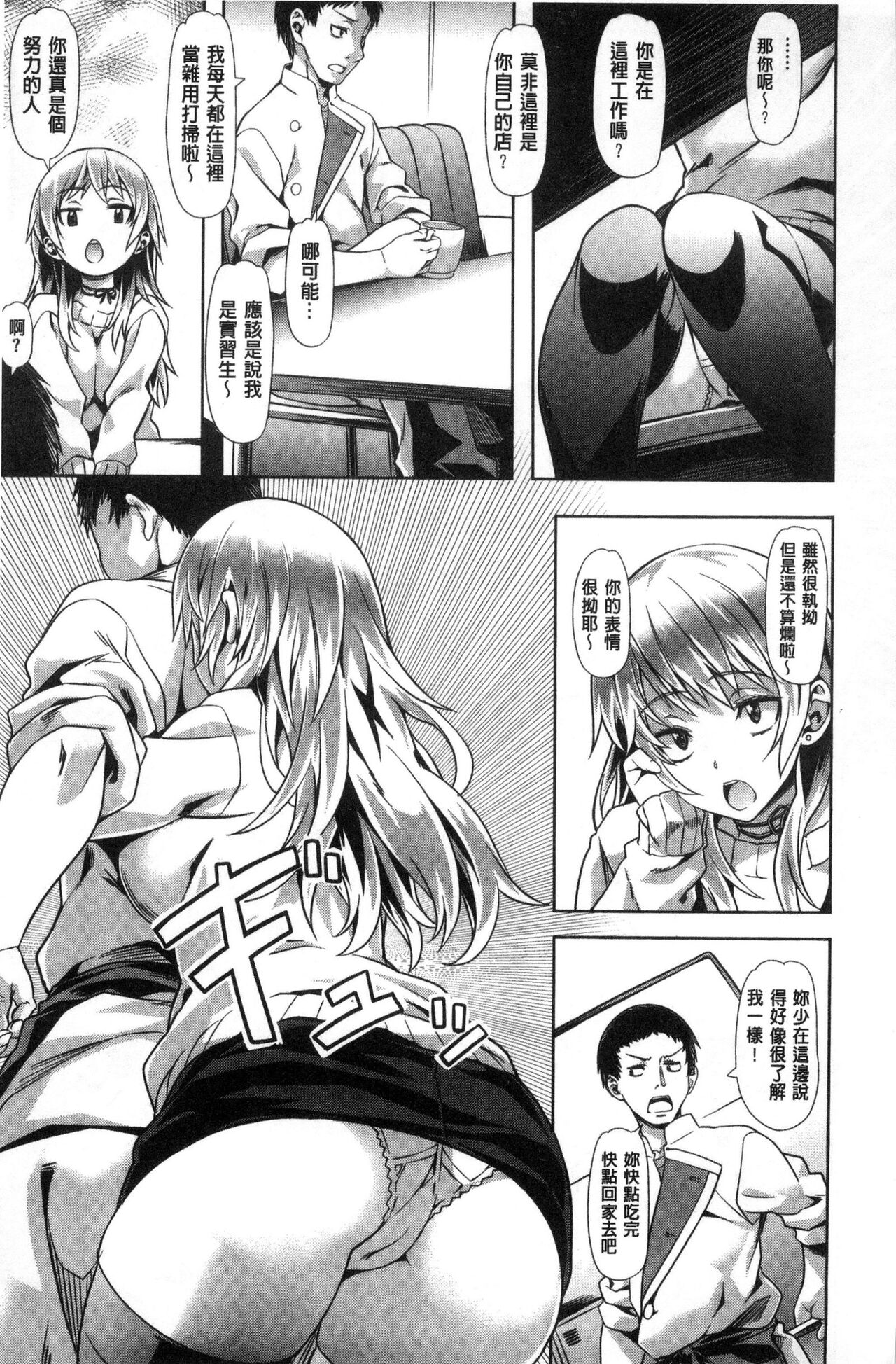 [長頼] 純情パレット [中国翻訳]