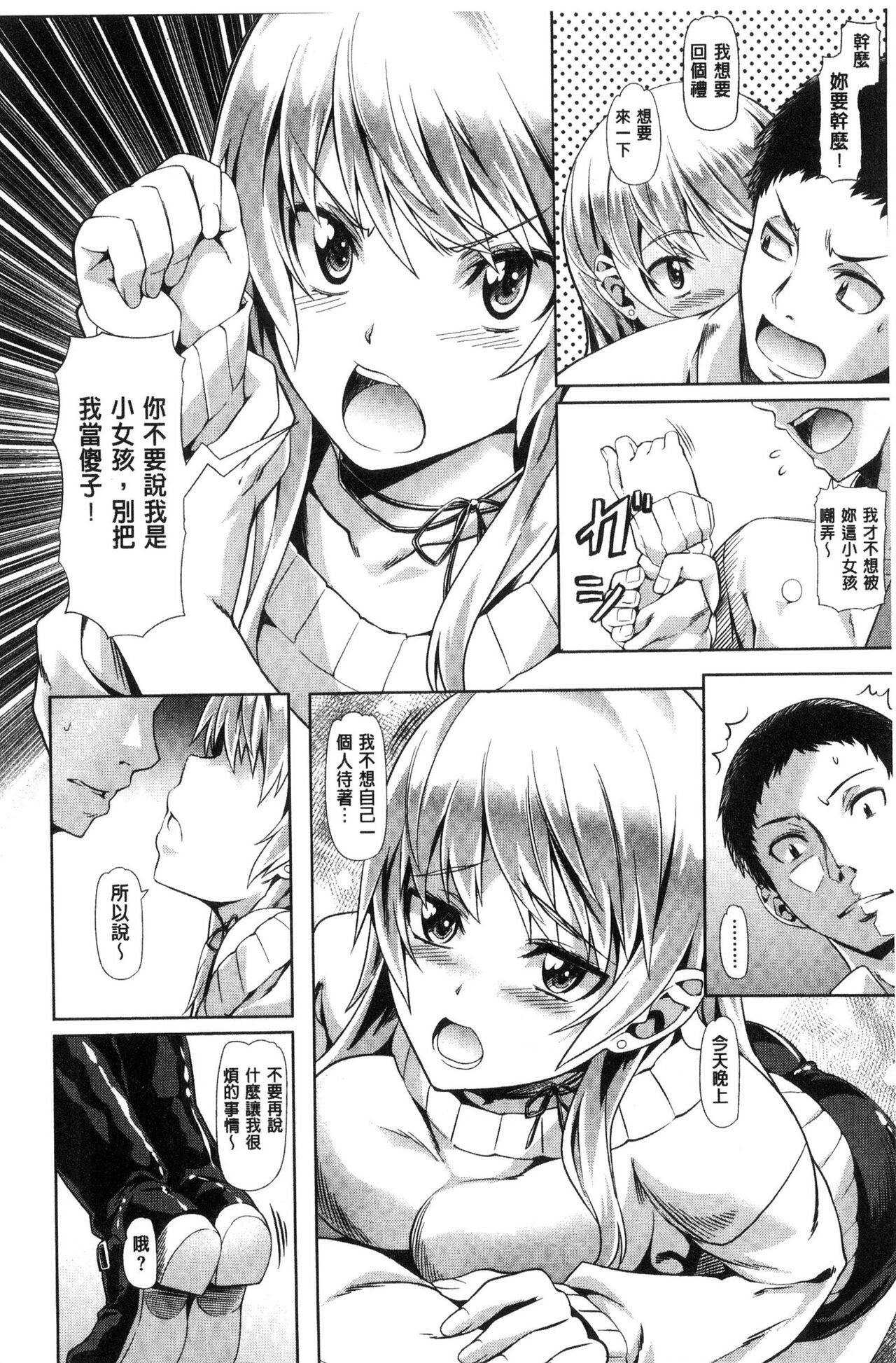 [長頼] 純情パレット [中国翻訳]