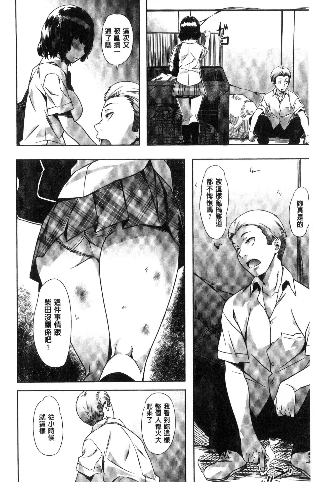 [長頼] 純情パレット [中国翻訳]