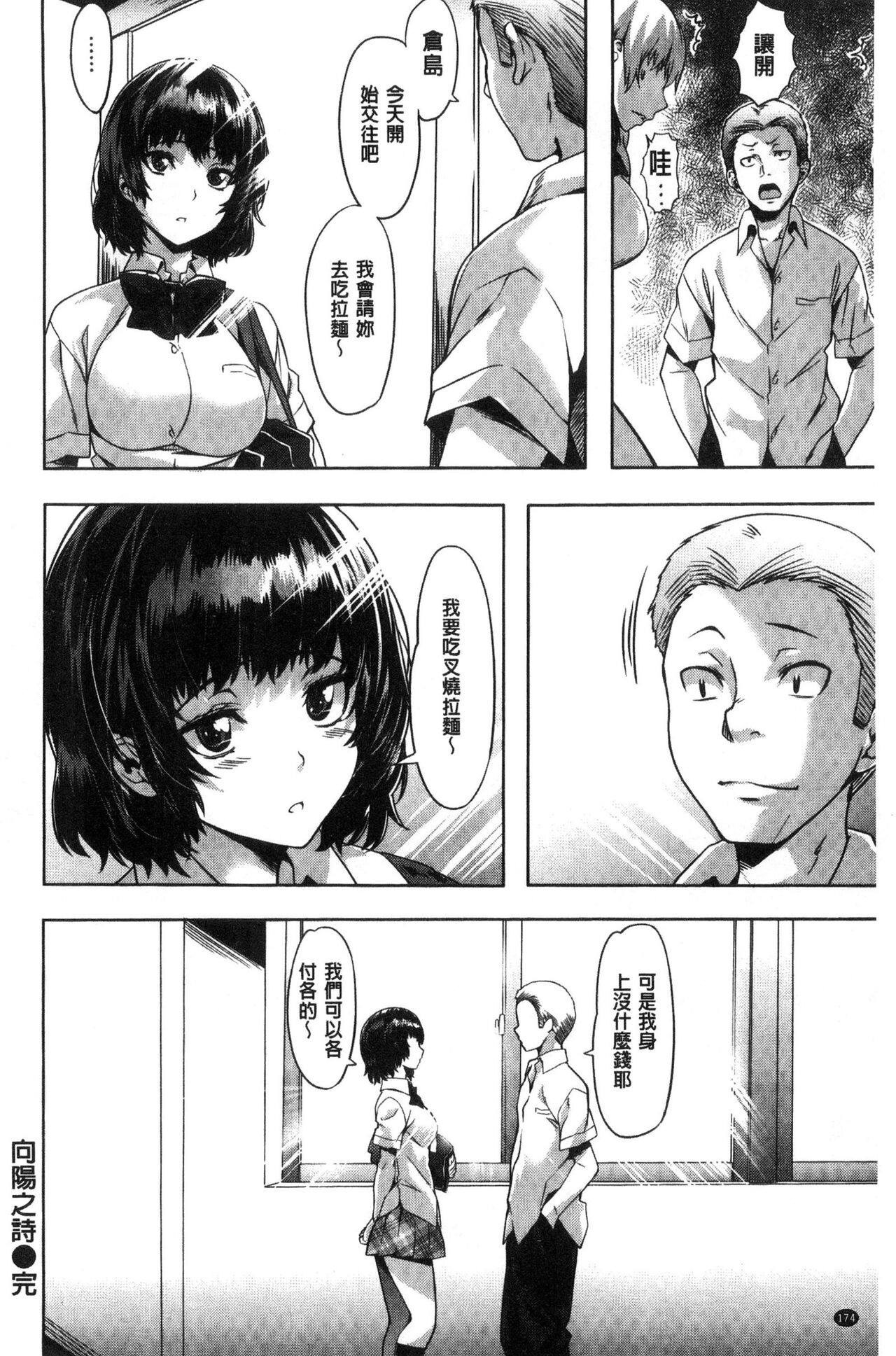 [長頼] 純情パレット [中国翻訳]