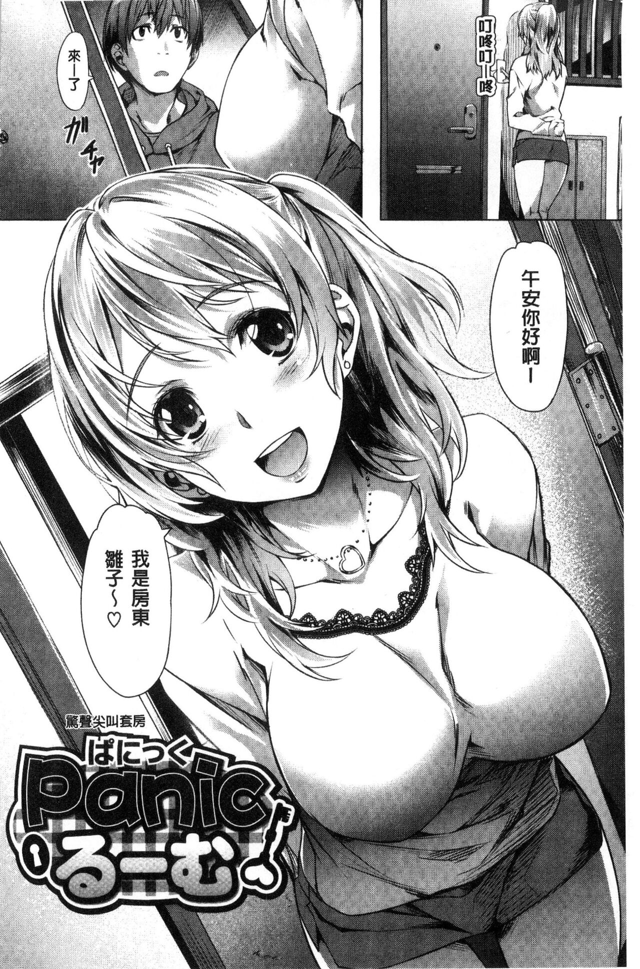 [長頼] 純情パレット [中国翻訳]
