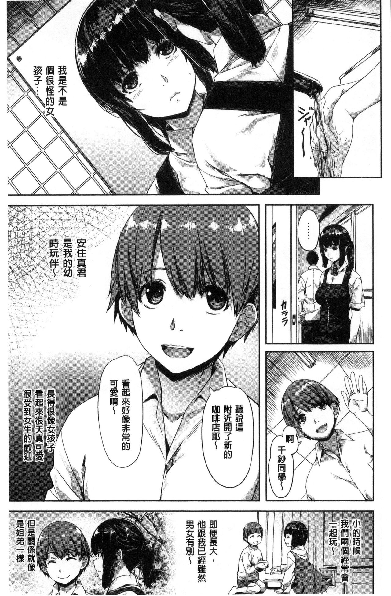 [長頼] 純情パレット [中国翻訳]