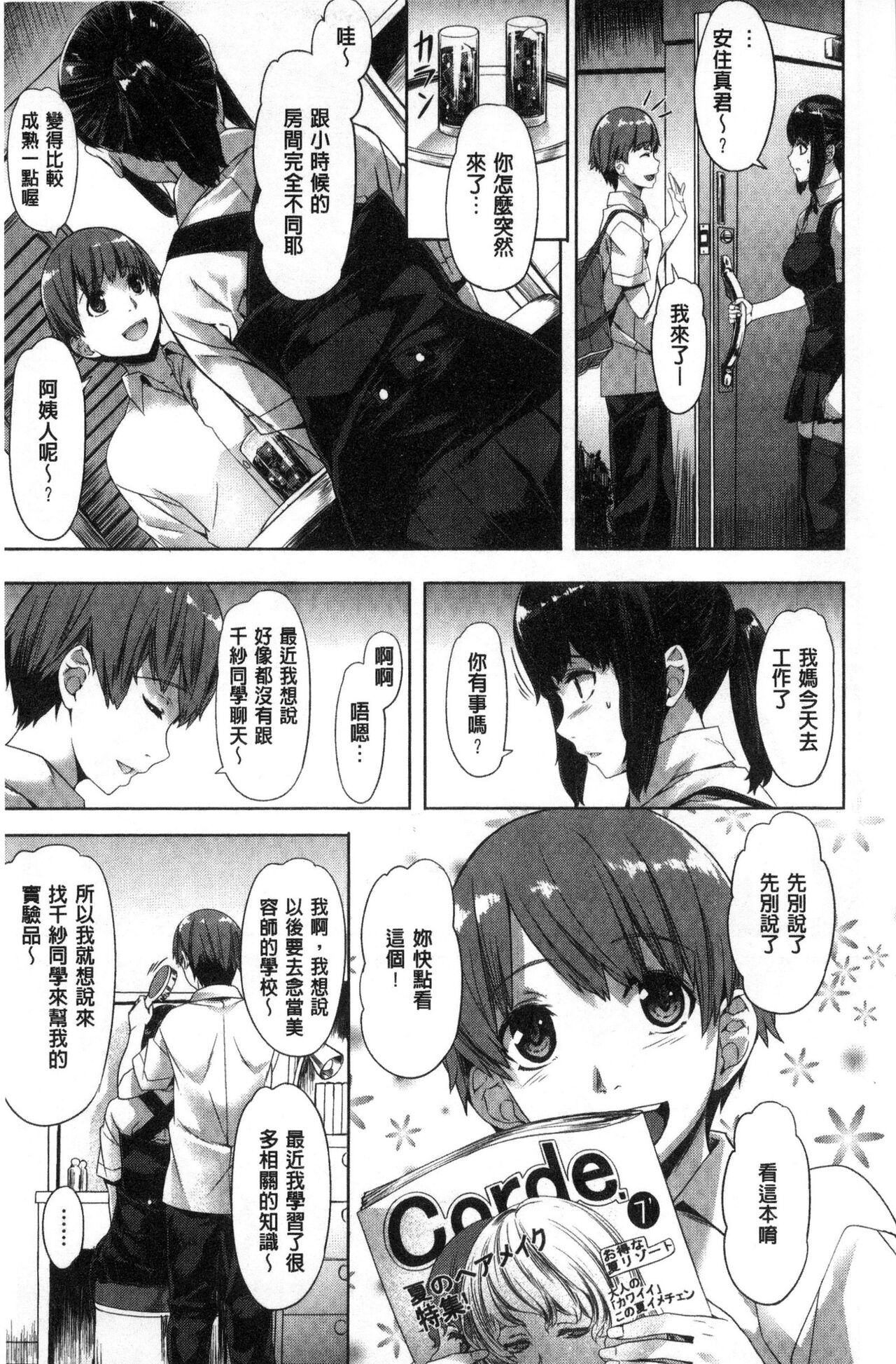 [長頼] 純情パレット [中国翻訳]