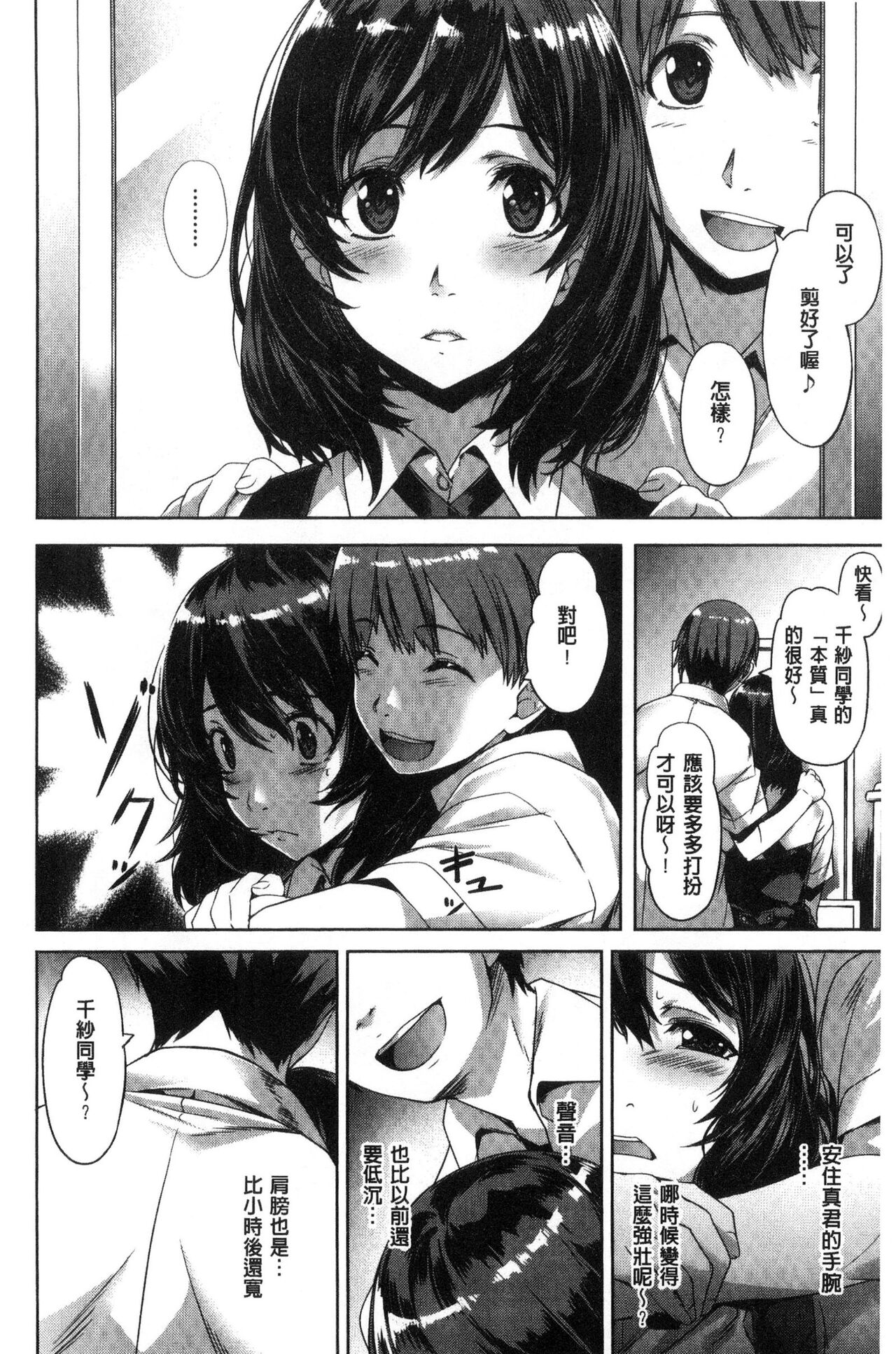 [長頼] 純情パレット [中国翻訳]