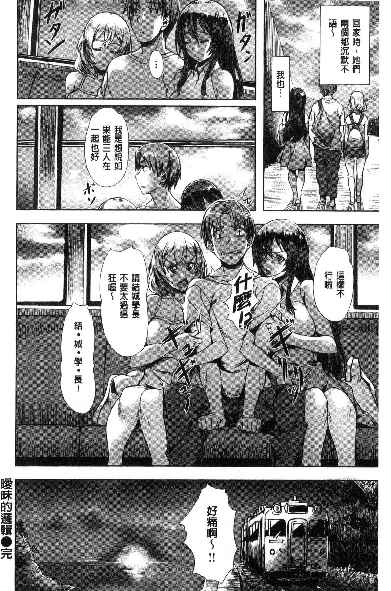 [長頼] 純情パレット [中国翻訳]