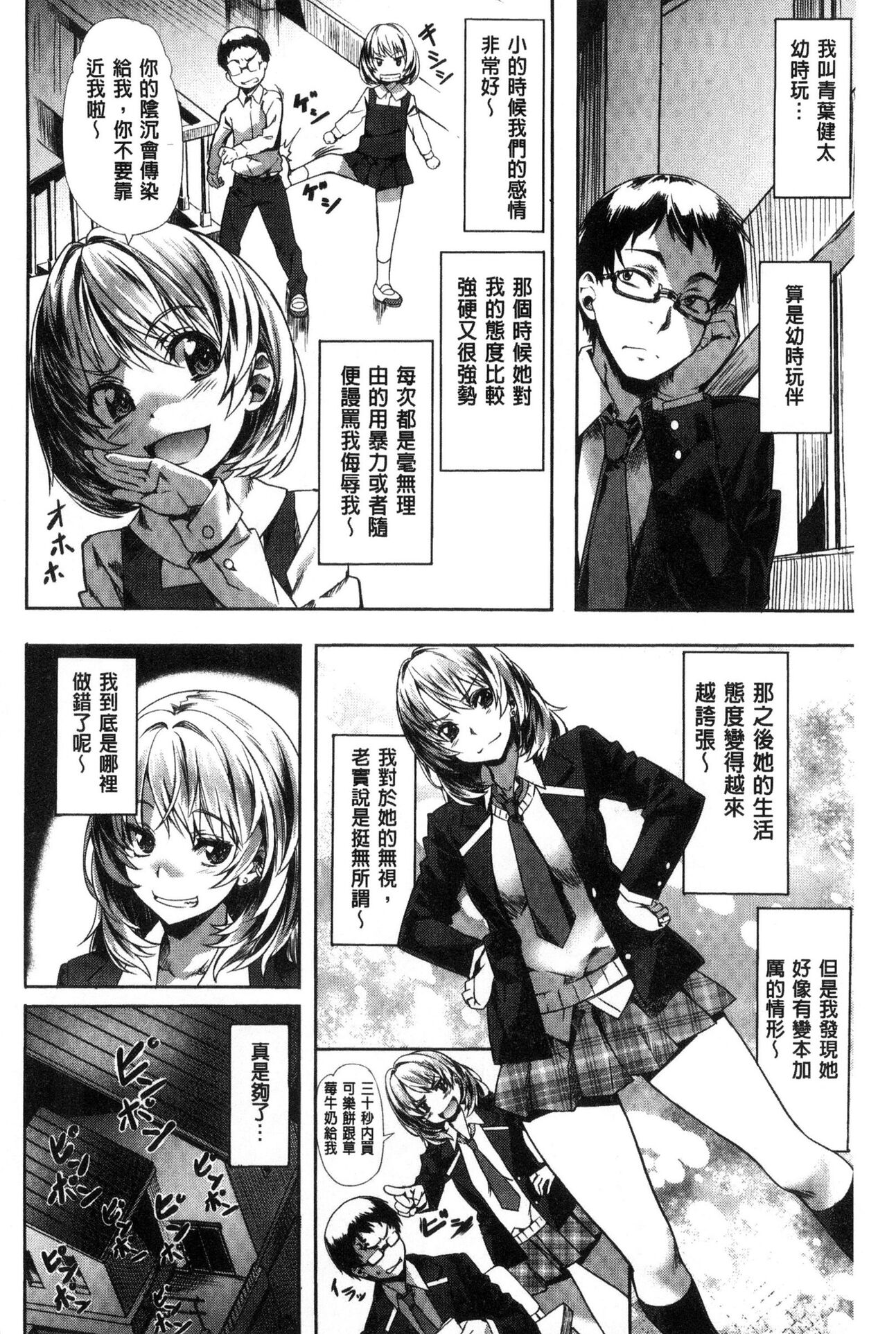 [長頼] 純情パレット [中国翻訳]