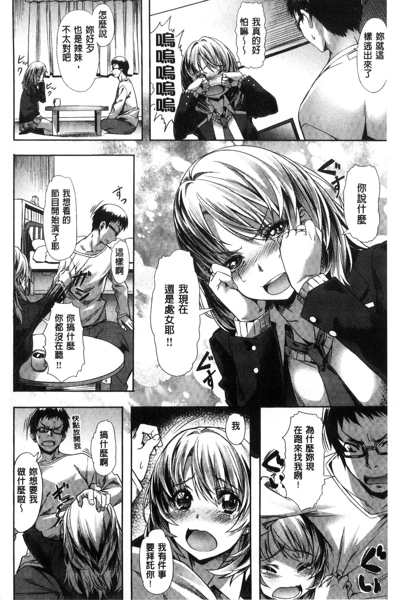 [長頼] 純情パレット [中国翻訳]