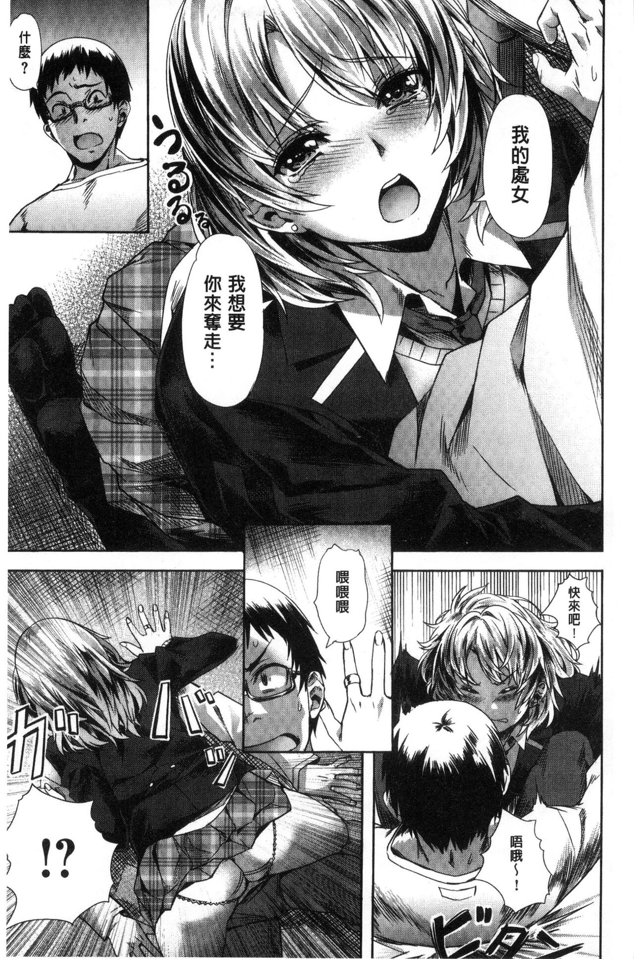 [長頼] 純情パレット [中国翻訳]
