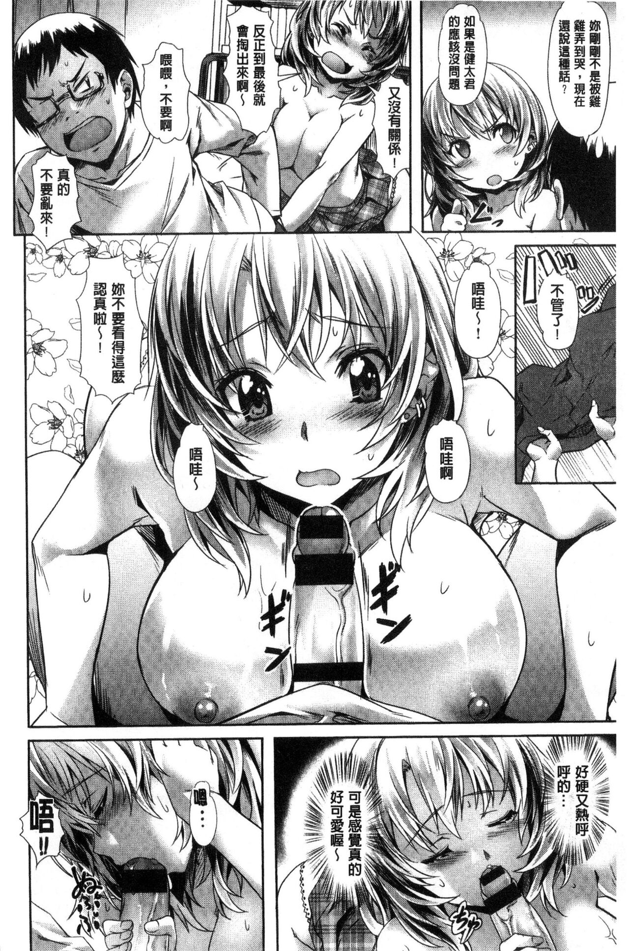 [長頼] 純情パレット [中国翻訳]