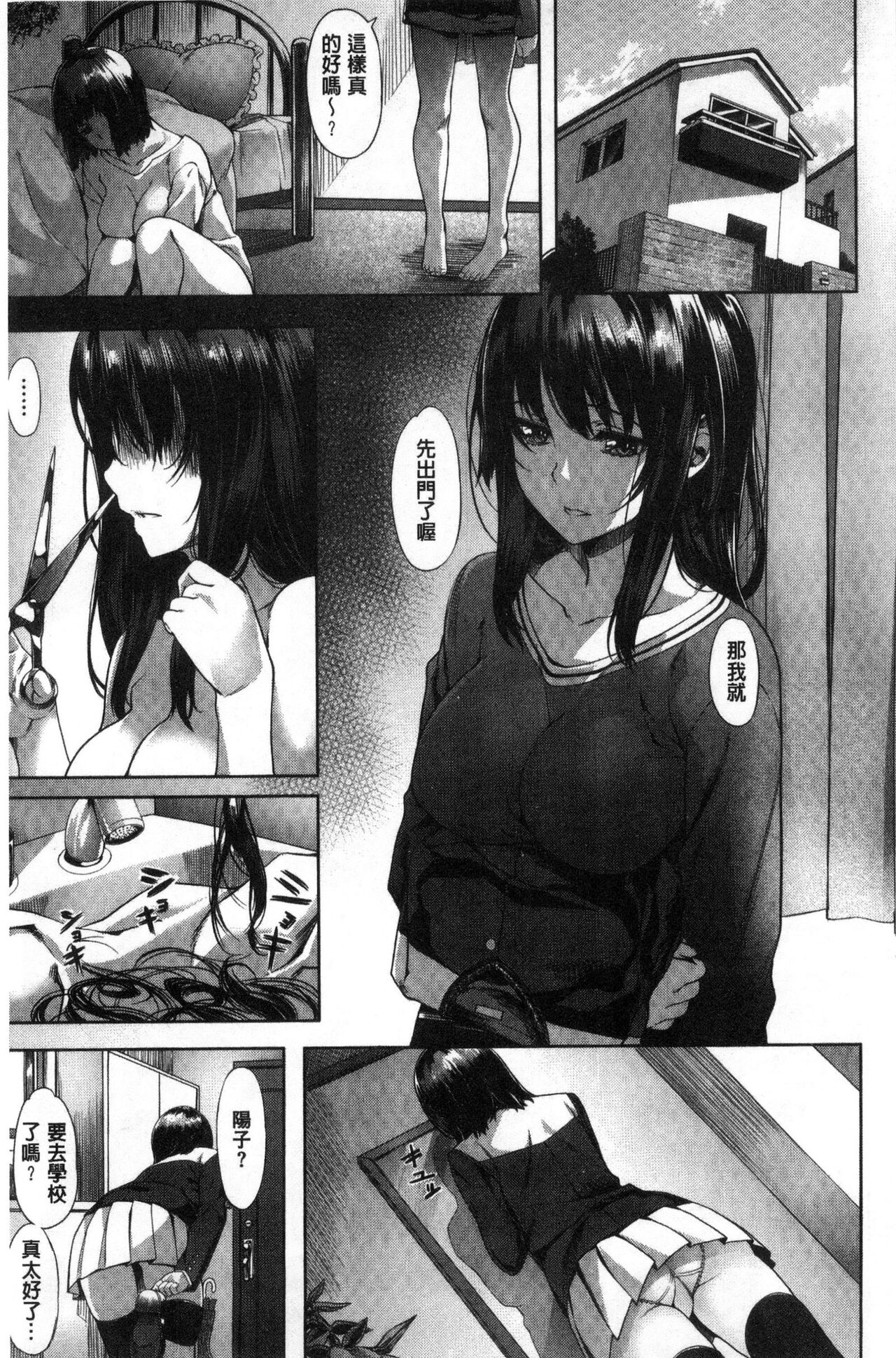 [長頼] 純情パレット [中国翻訳]