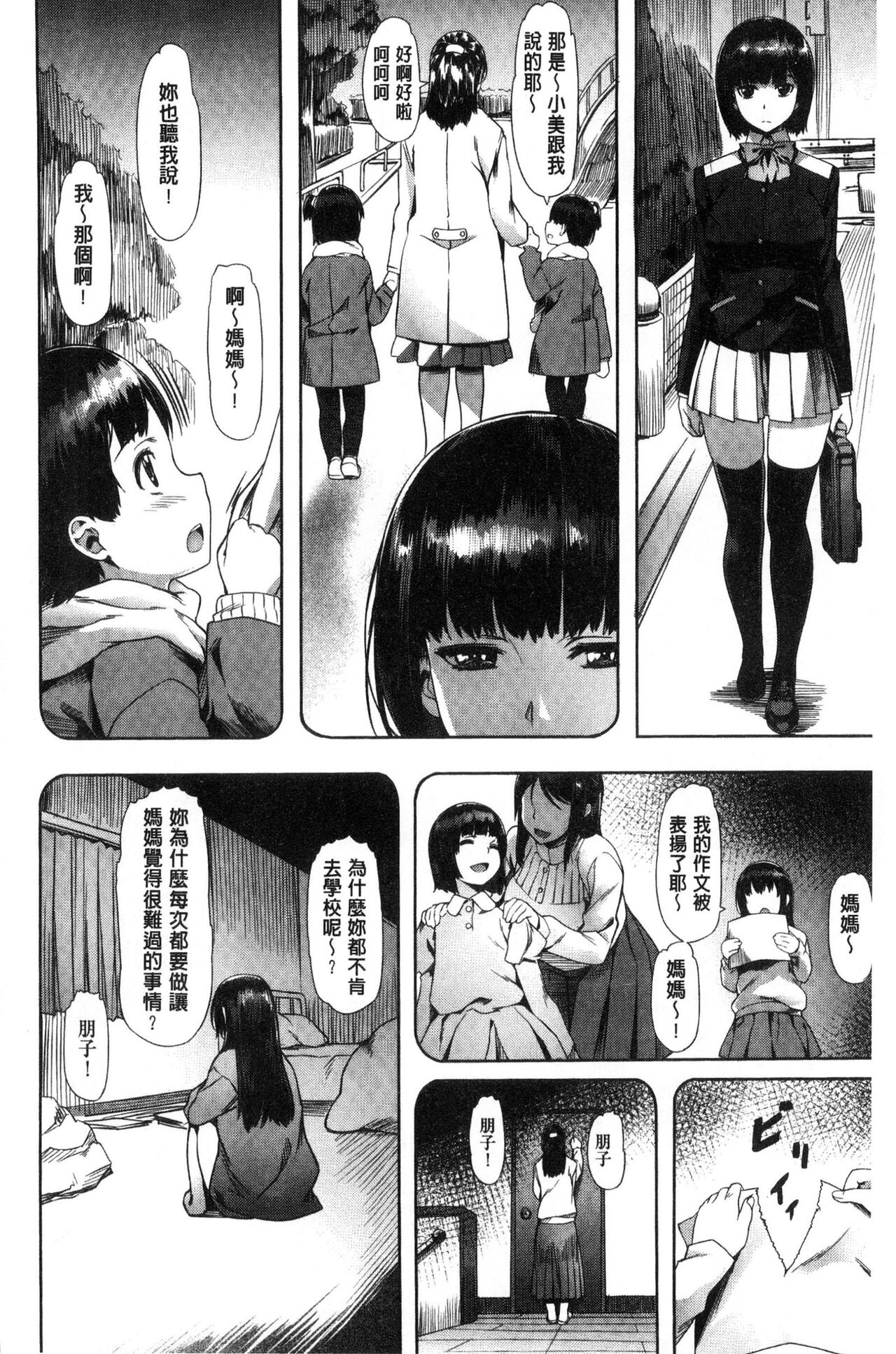 [長頼] 純情パレット [中国翻訳]