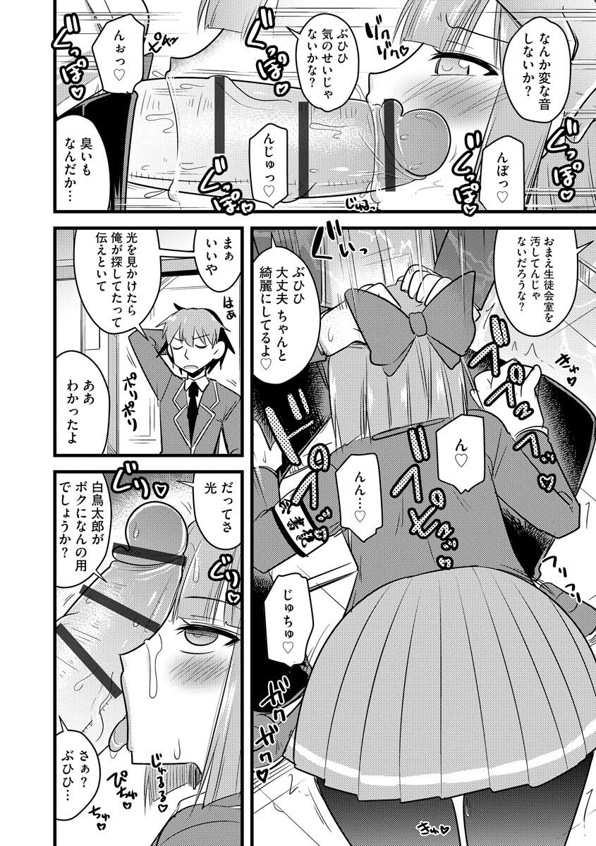 [神宮小川] 催眠ネトラレ生徒会 [DL版]