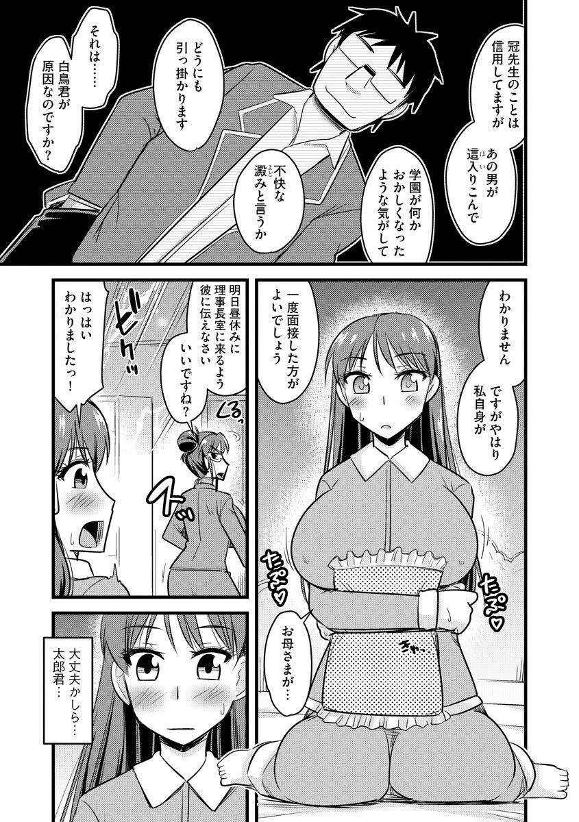 [神宮小川] 催眠ネトラレ生徒会 [DL版]