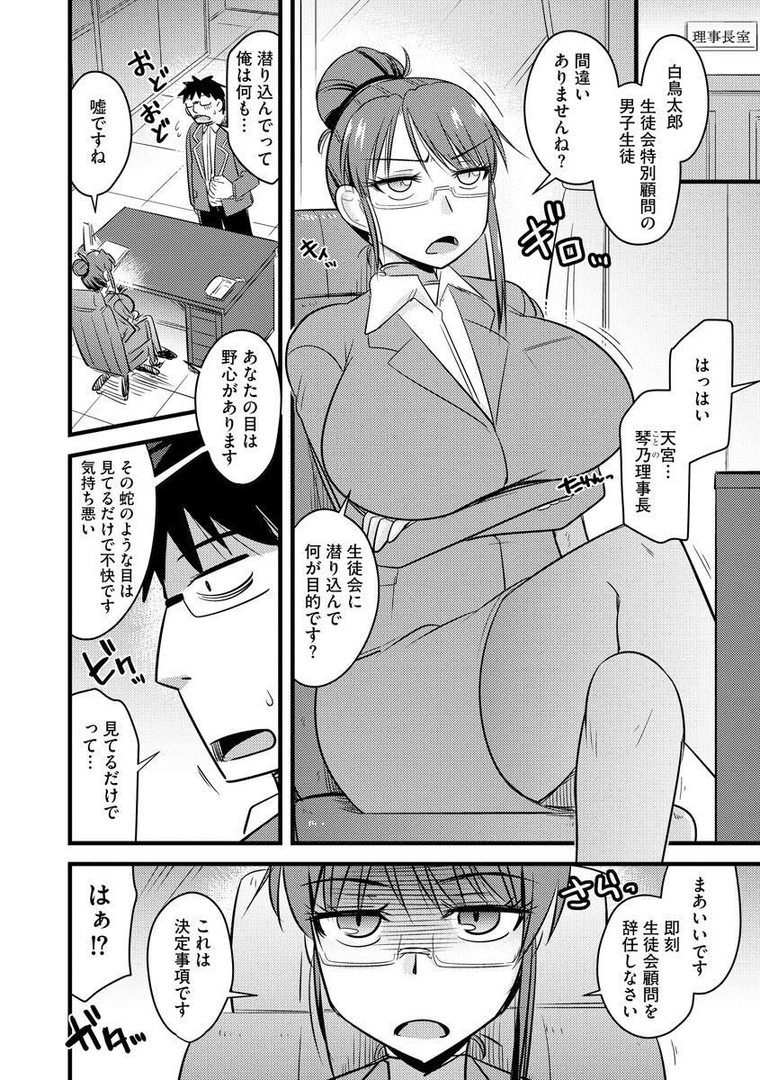 [神宮小川] 催眠ネトラレ生徒会 [DL版]