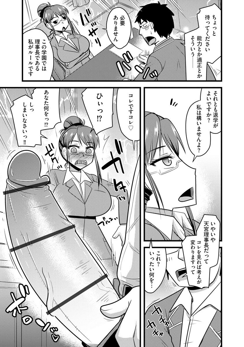 [神宮小川] 催眠ネトラレ生徒会 [DL版]