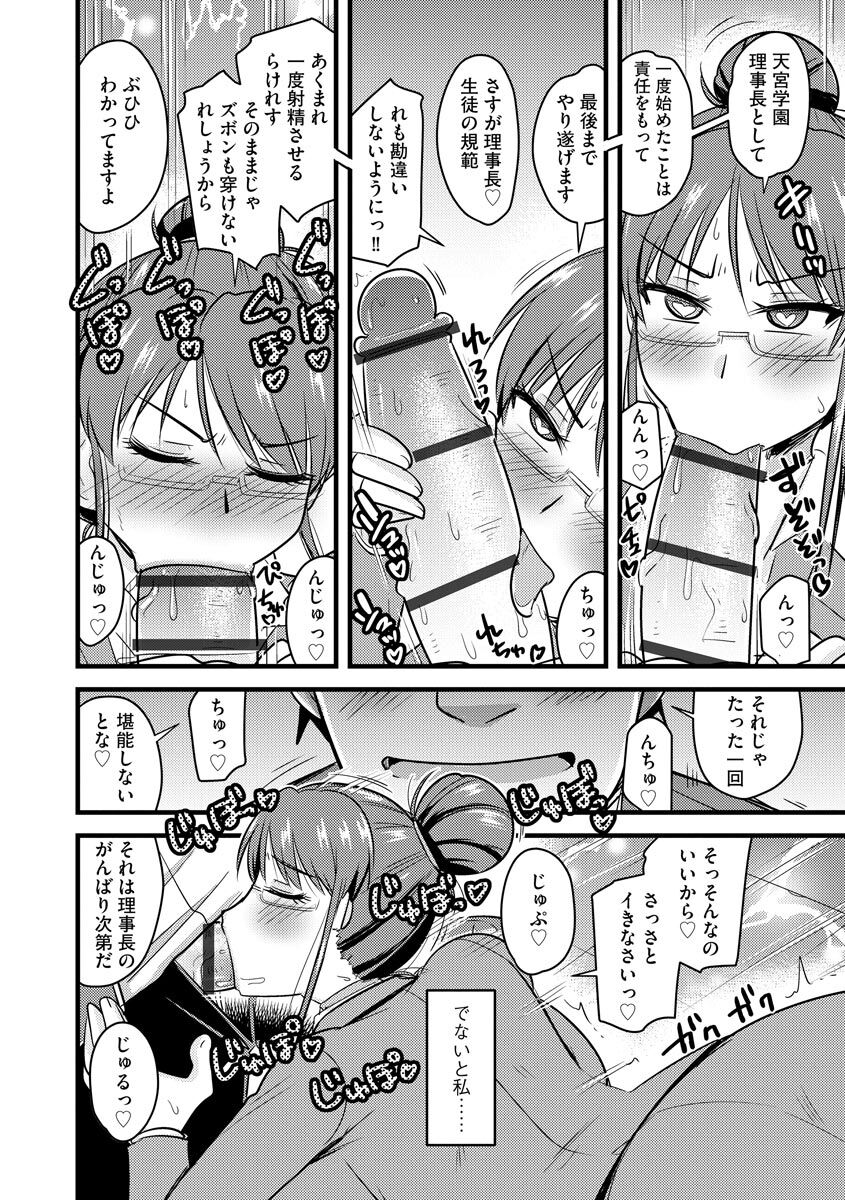 [神宮小川] 催眠ネトラレ生徒会 [DL版]