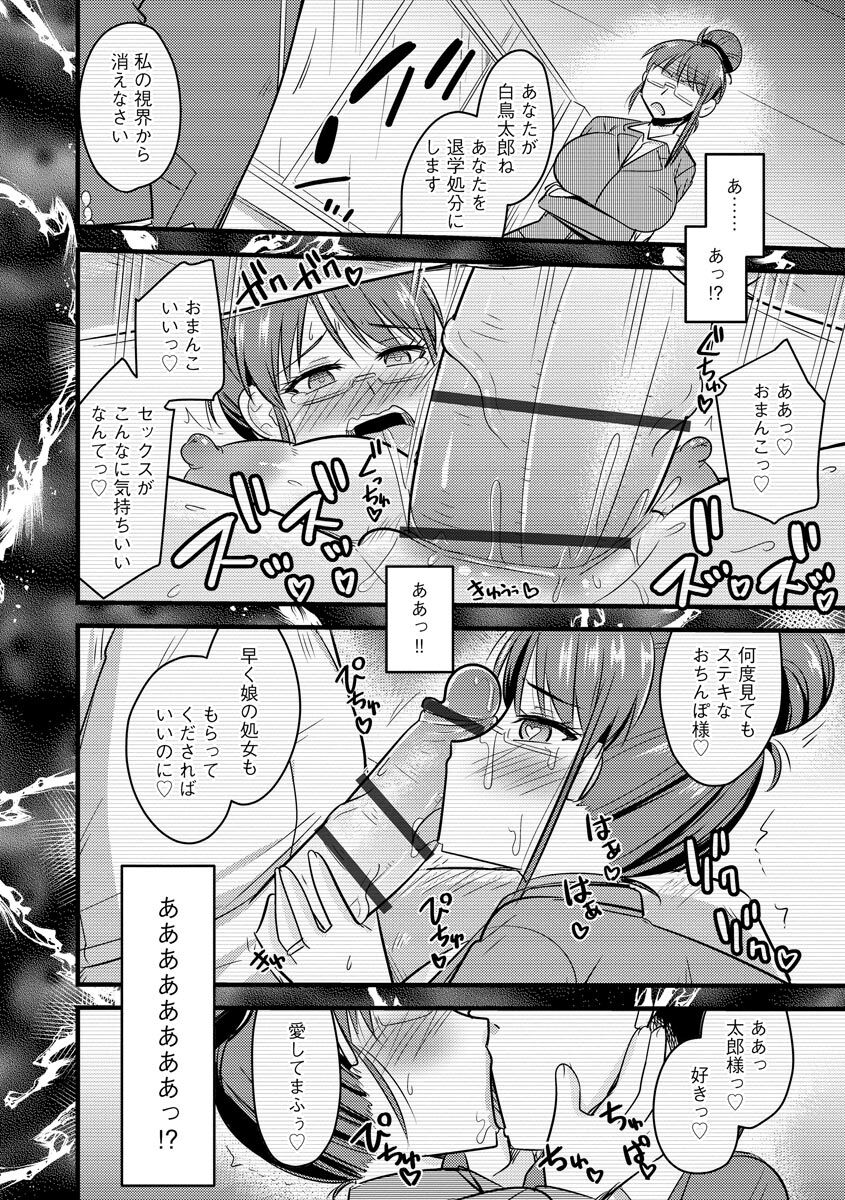[神宮小川] 催眠ネトラレ生徒会 [DL版]