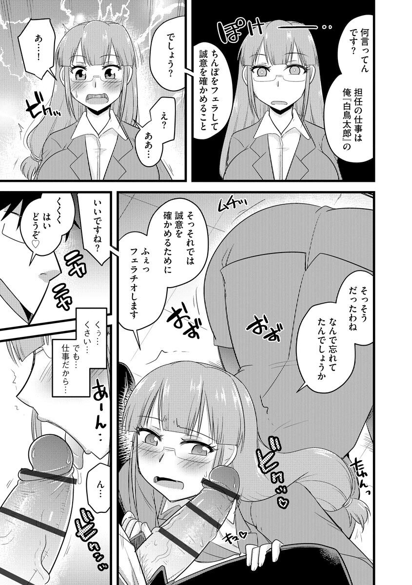 [神宮小川] 催眠ネトラレ生徒会 [DL版]