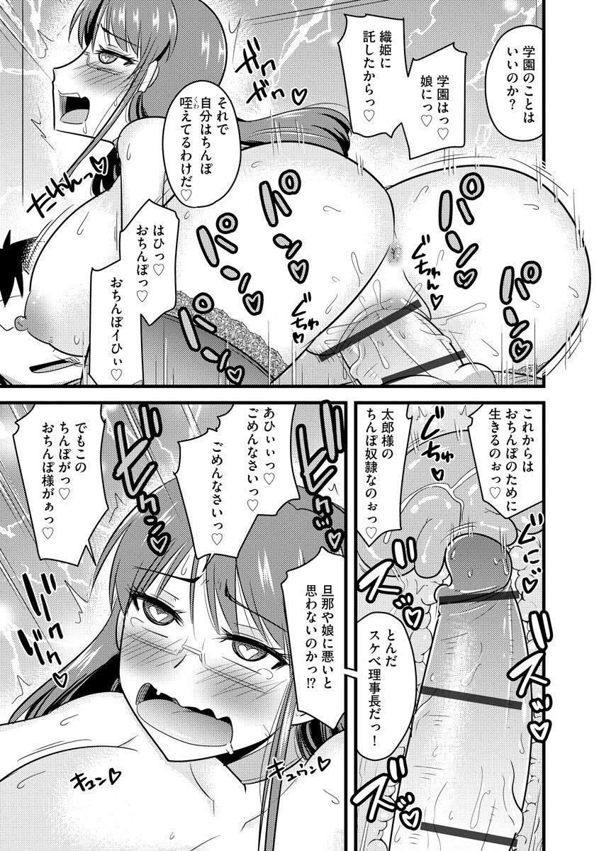 [神宮小川] 催眠ネトラレ生徒会 [DL版]