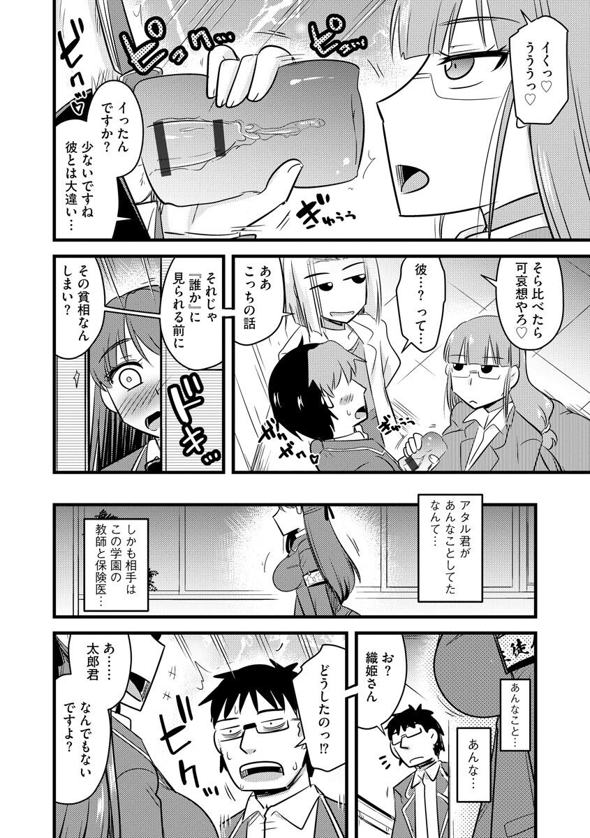 [神宮小川] 催眠ネトラレ生徒会 [DL版]
