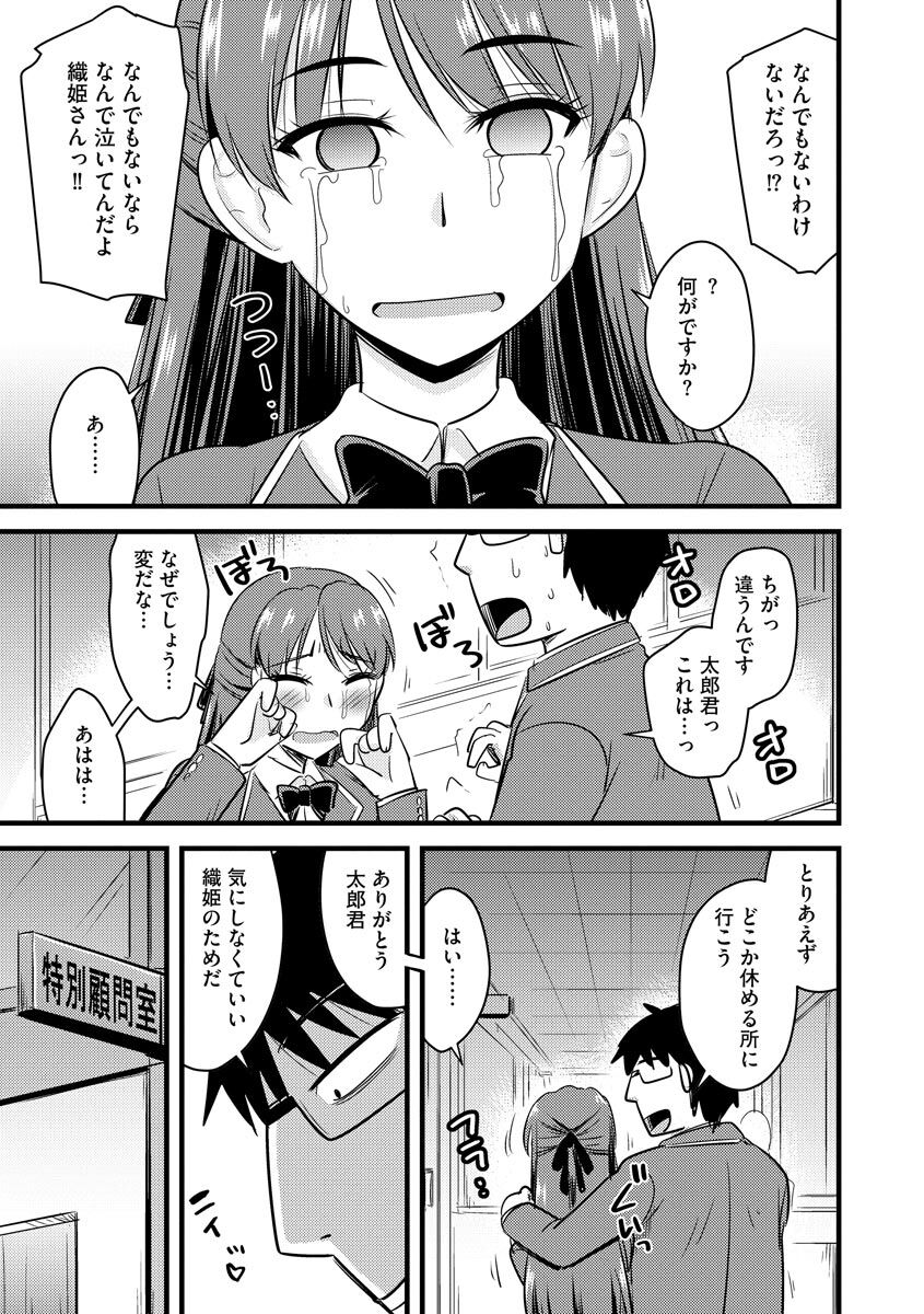 [神宮小川] 催眠ネトラレ生徒会 [DL版]