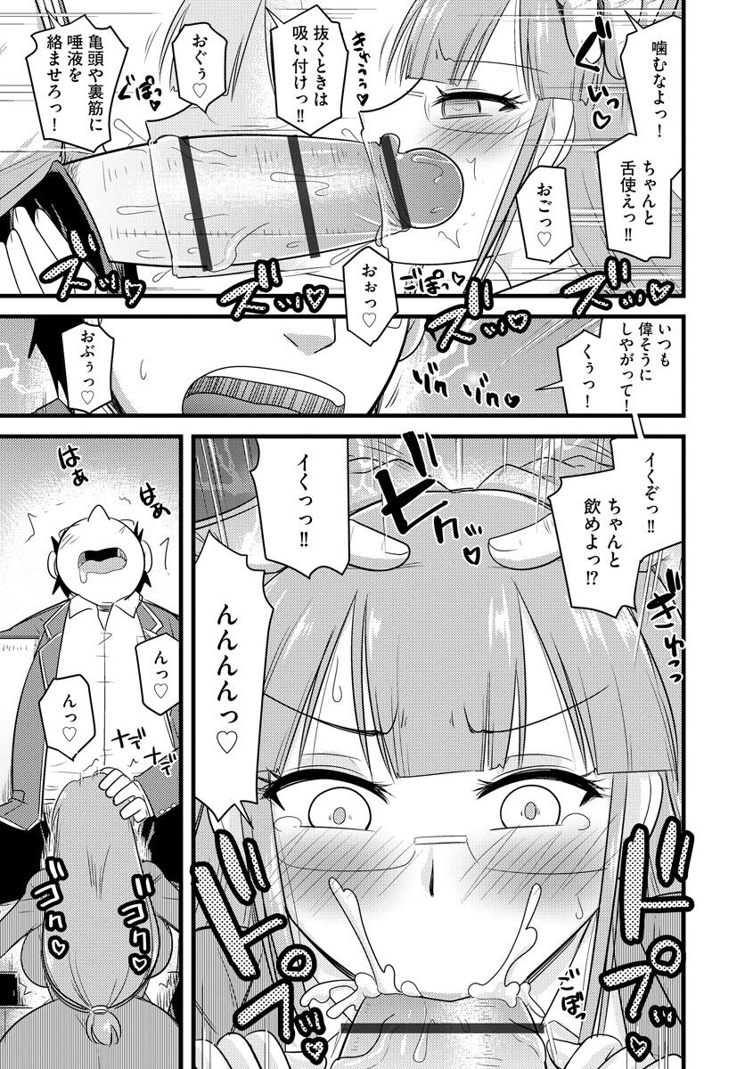[神宮小川] 催眠ネトラレ生徒会 [DL版]