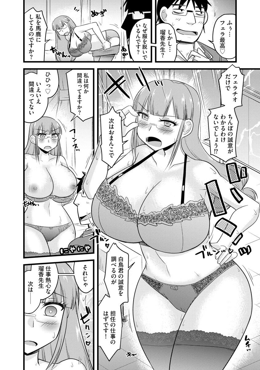 [神宮小川] 催眠ネトラレ生徒会 [DL版]