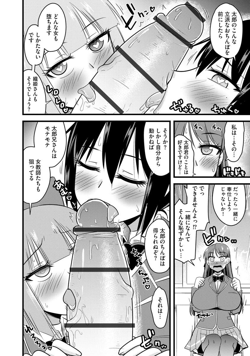 [神宮小川] 催眠ネトラレ生徒会 [DL版]