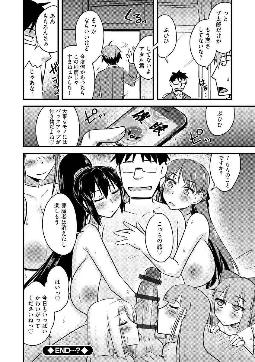 [神宮小川] 催眠ネトラレ生徒会 [DL版]