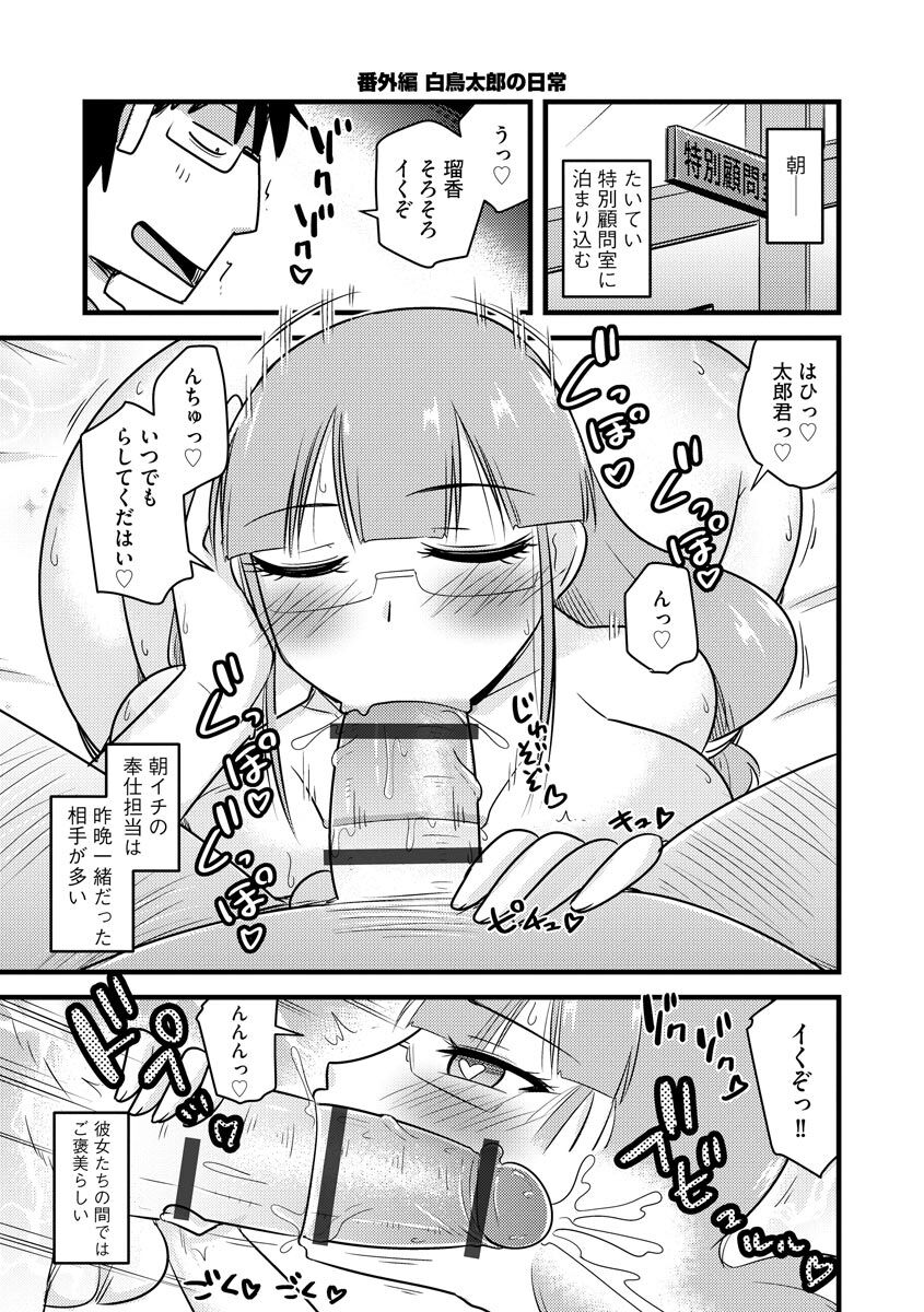 [神宮小川] 催眠ネトラレ生徒会 [DL版]