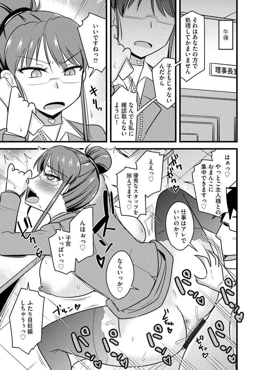 [神宮小川] 催眠ネトラレ生徒会 [DL版]