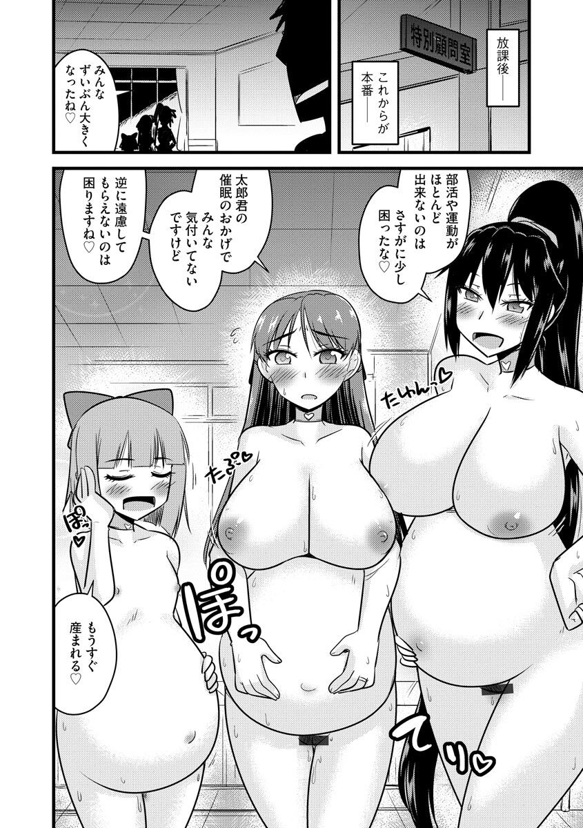[神宮小川] 催眠ネトラレ生徒会 [DL版]