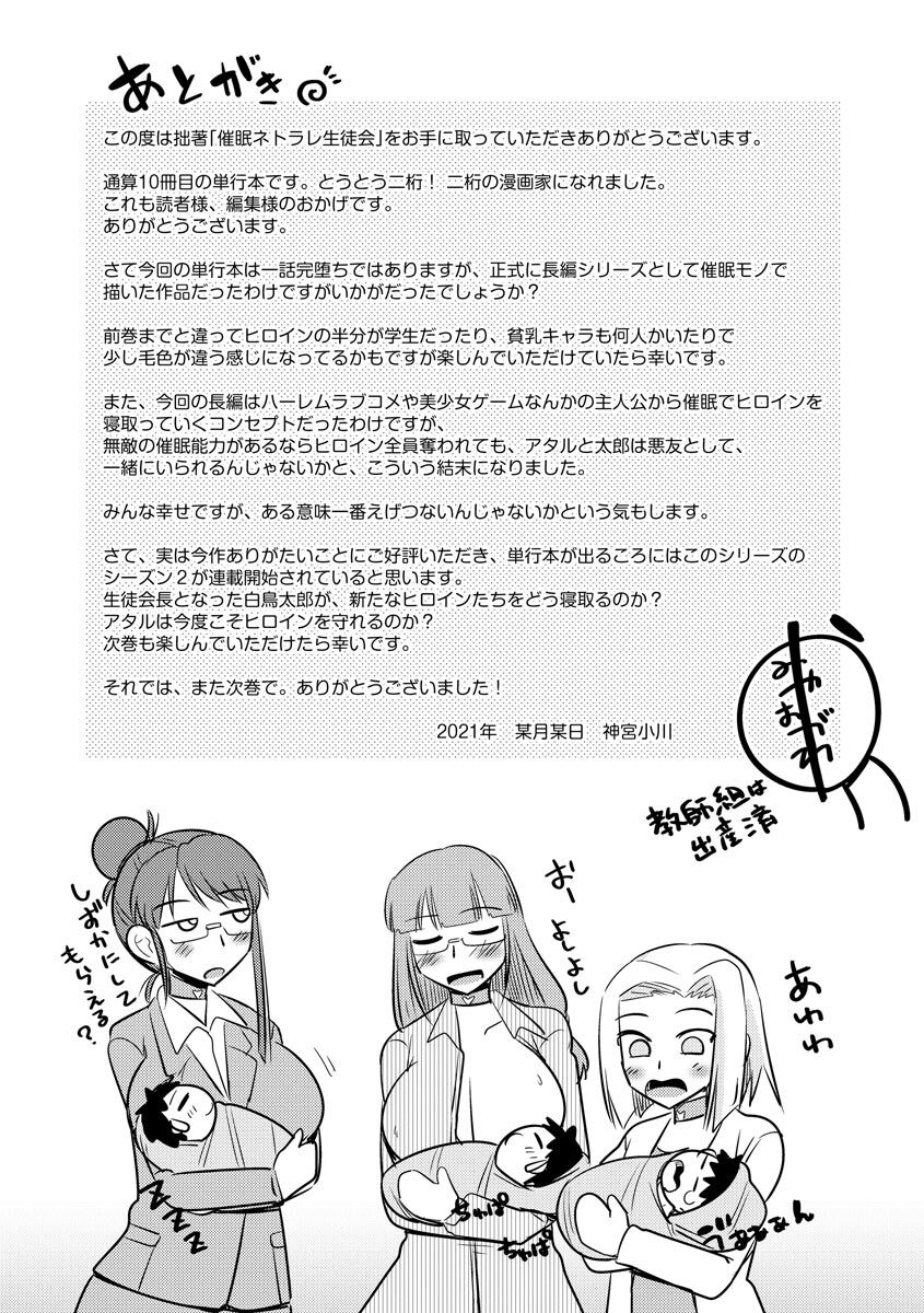 [神宮小川] 催眠ネトラレ生徒会 [DL版]