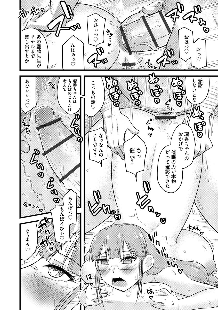 [神宮小川] 催眠ネトラレ生徒会 [DL版]
