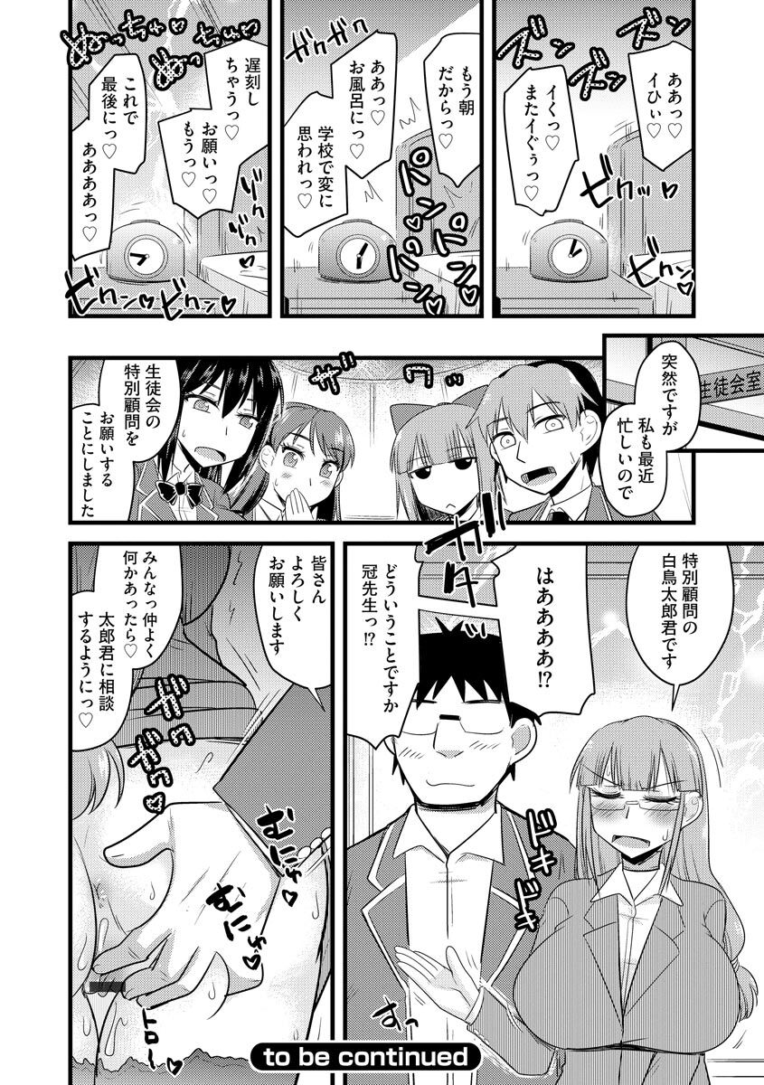 [神宮小川] 催眠ネトラレ生徒会 [DL版]
