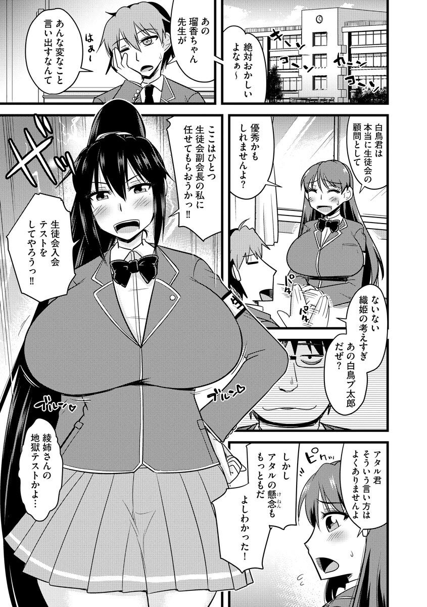 [神宮小川] 催眠ネトラレ生徒会 [DL版]
