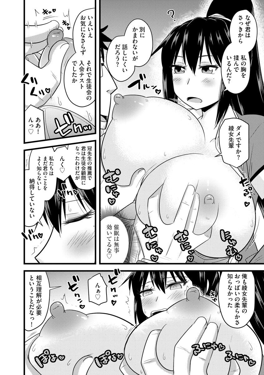 [神宮小川] 催眠ネトラレ生徒会 [DL版]