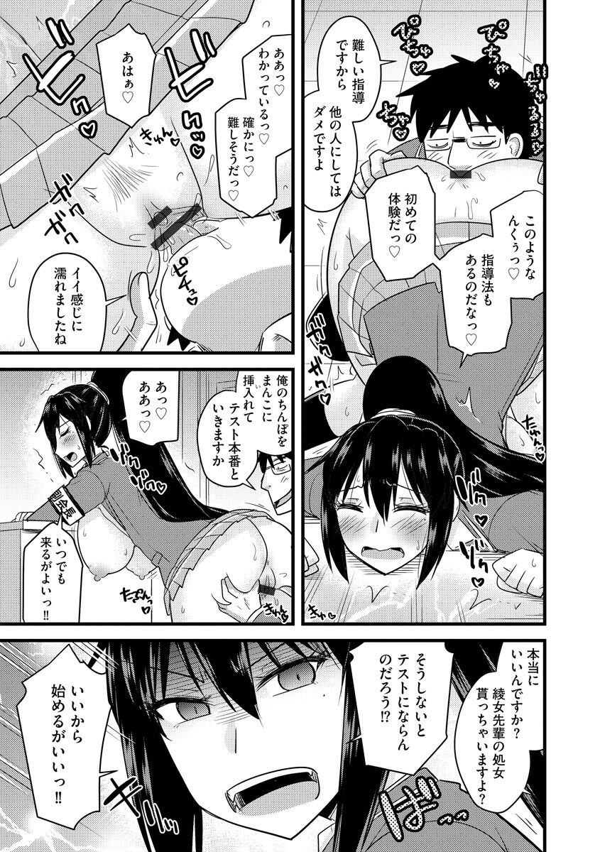 [神宮小川] 催眠ネトラレ生徒会 [DL版]