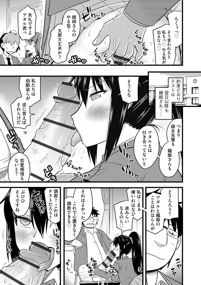 [神宮小川] 催眠ネトラレ生徒会 [DL版]
