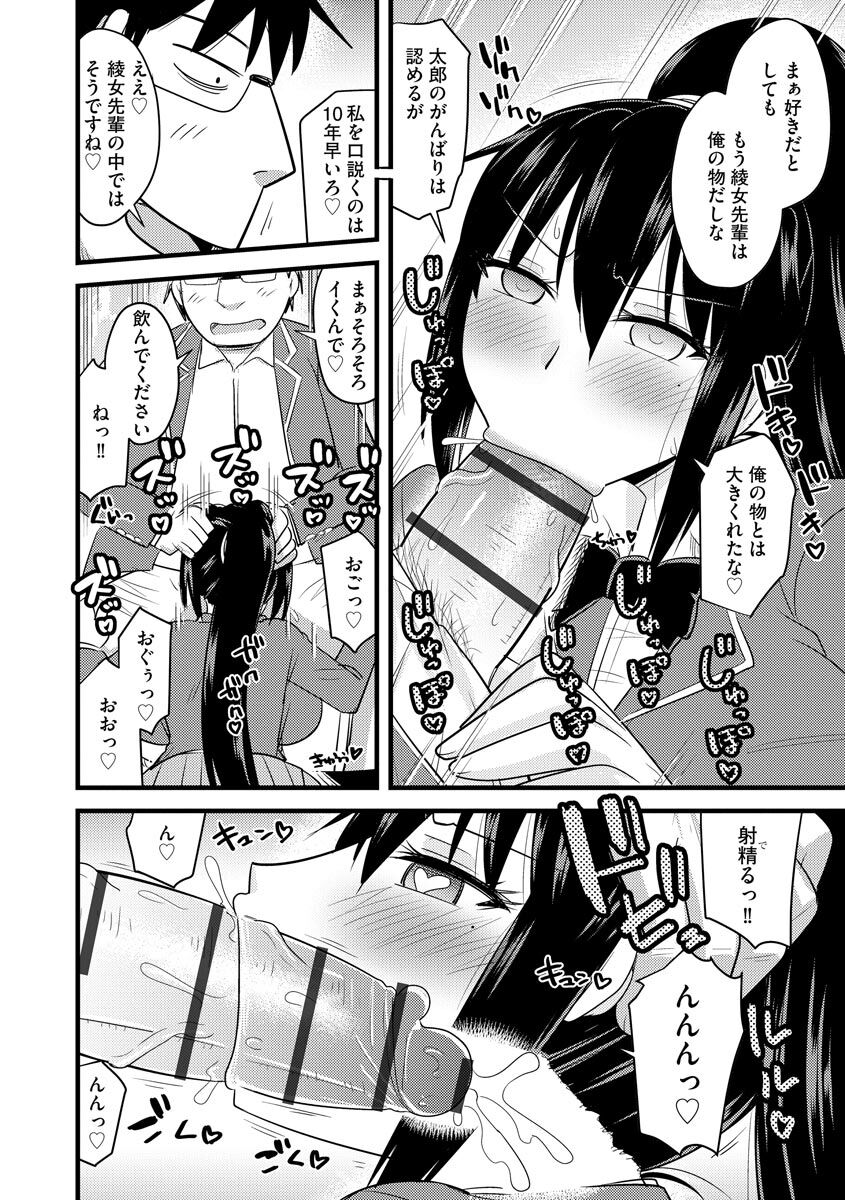 [神宮小川] 催眠ネトラレ生徒会 [DL版]