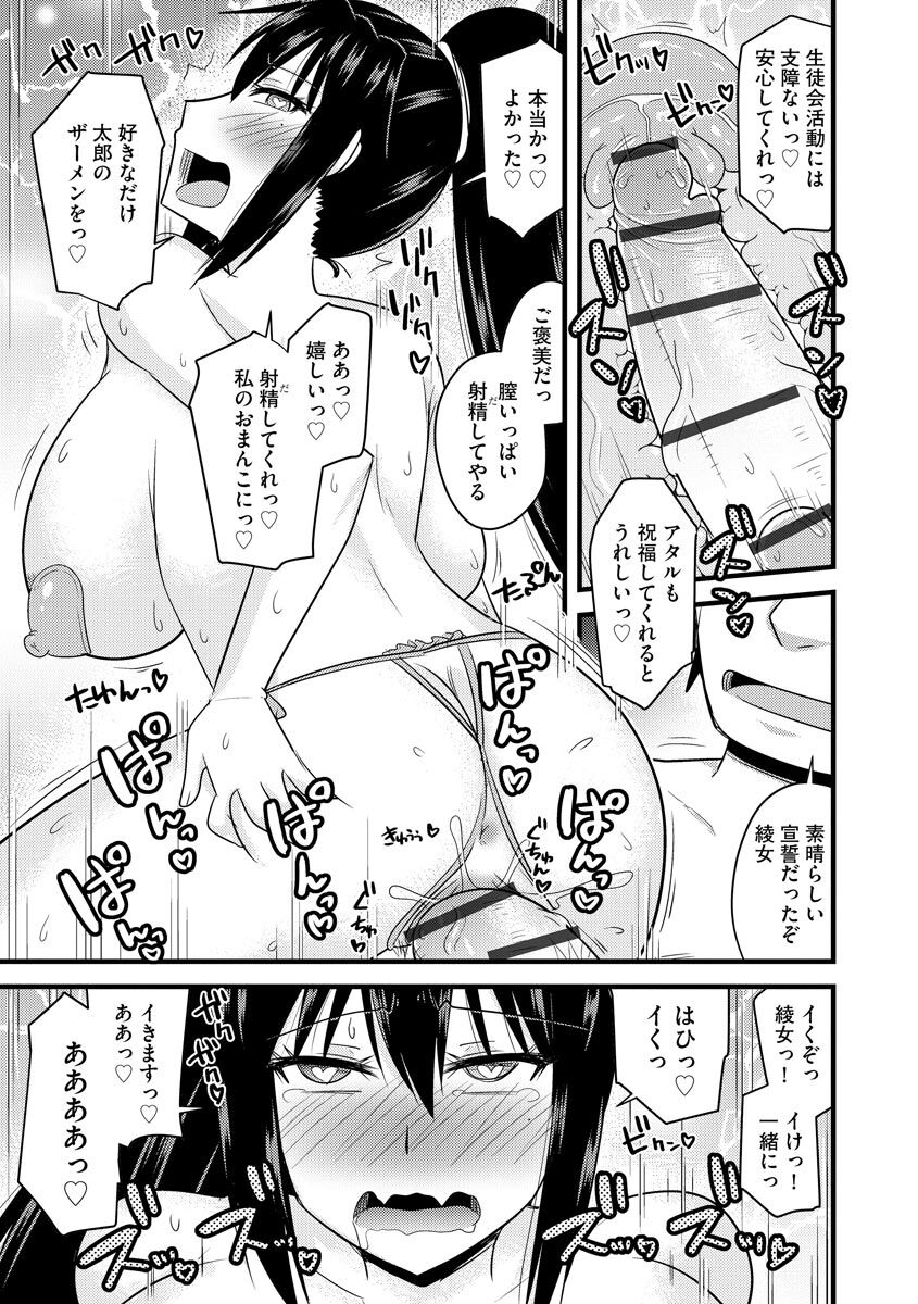 [神宮小川] 催眠ネトラレ生徒会 [DL版]
