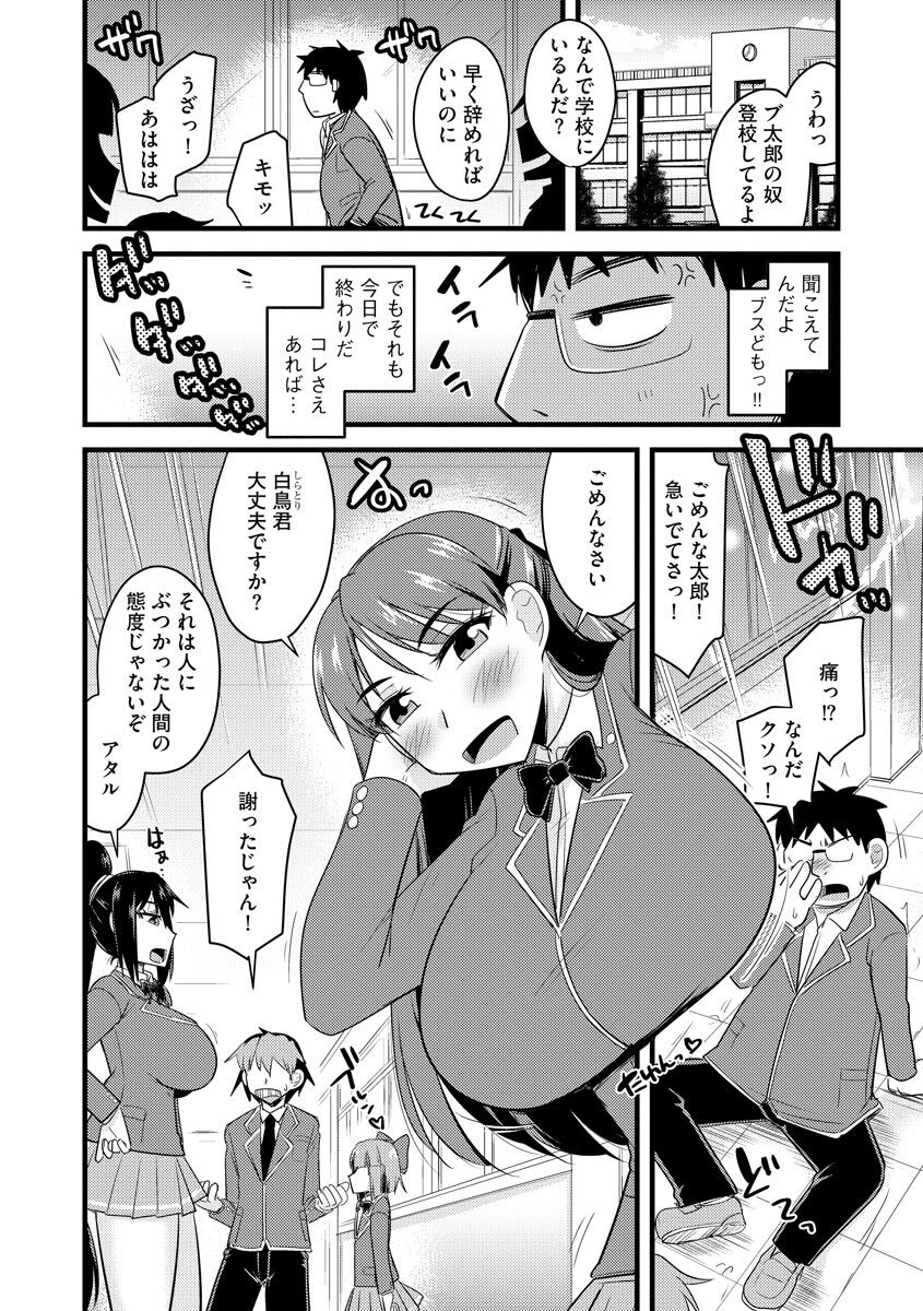 [神宮小川] 催眠ネトラレ生徒会 [DL版]