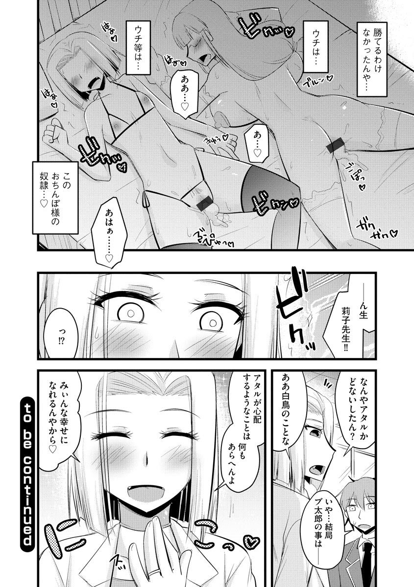 [神宮小川] 催眠ネトラレ生徒会 [DL版]