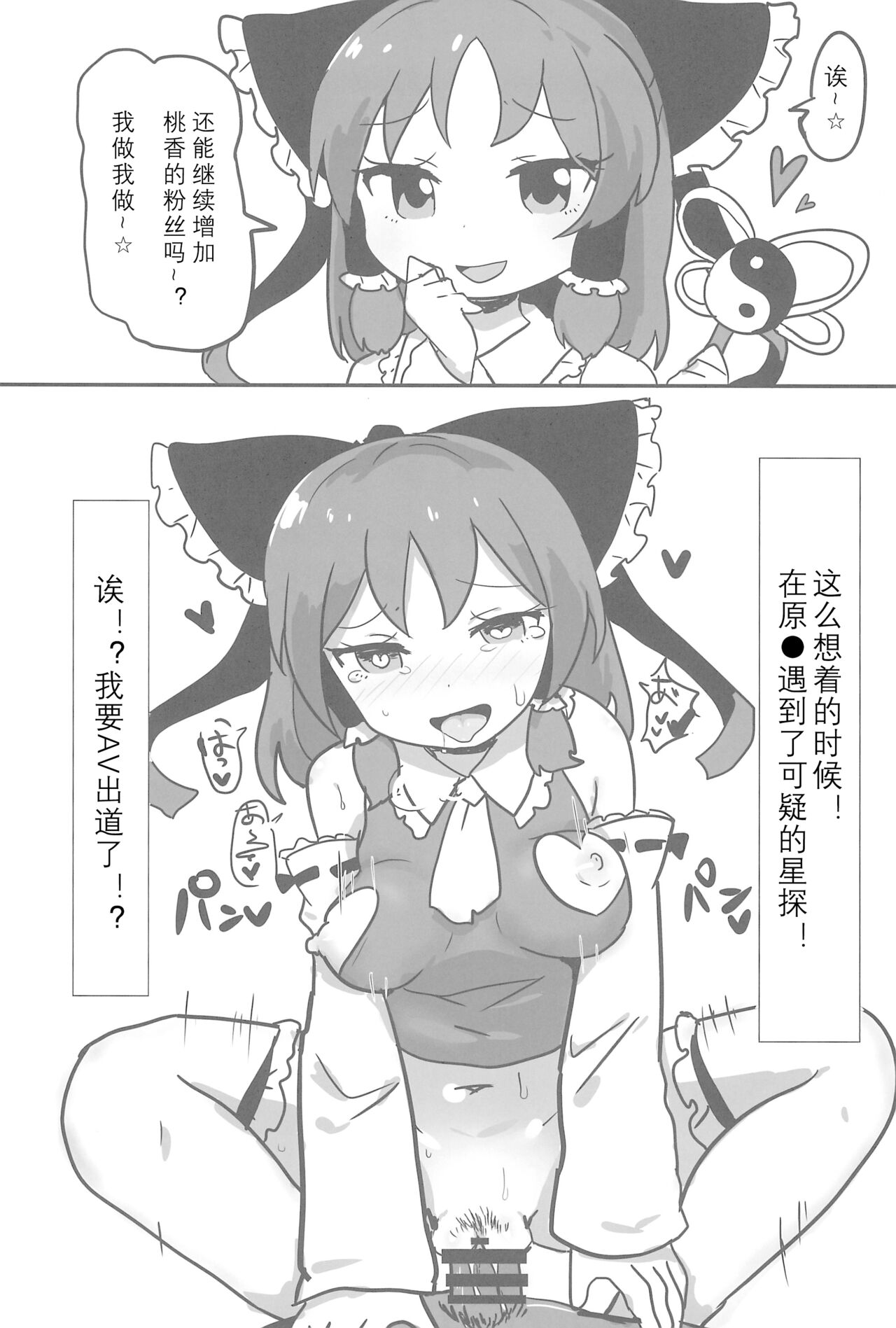 (例大祭15) [テコキッズ (よろず)] 大人のクッキ―☆～ブラック＆ホワイト～ (東方Project) [中国翻訳][ページ欠落]