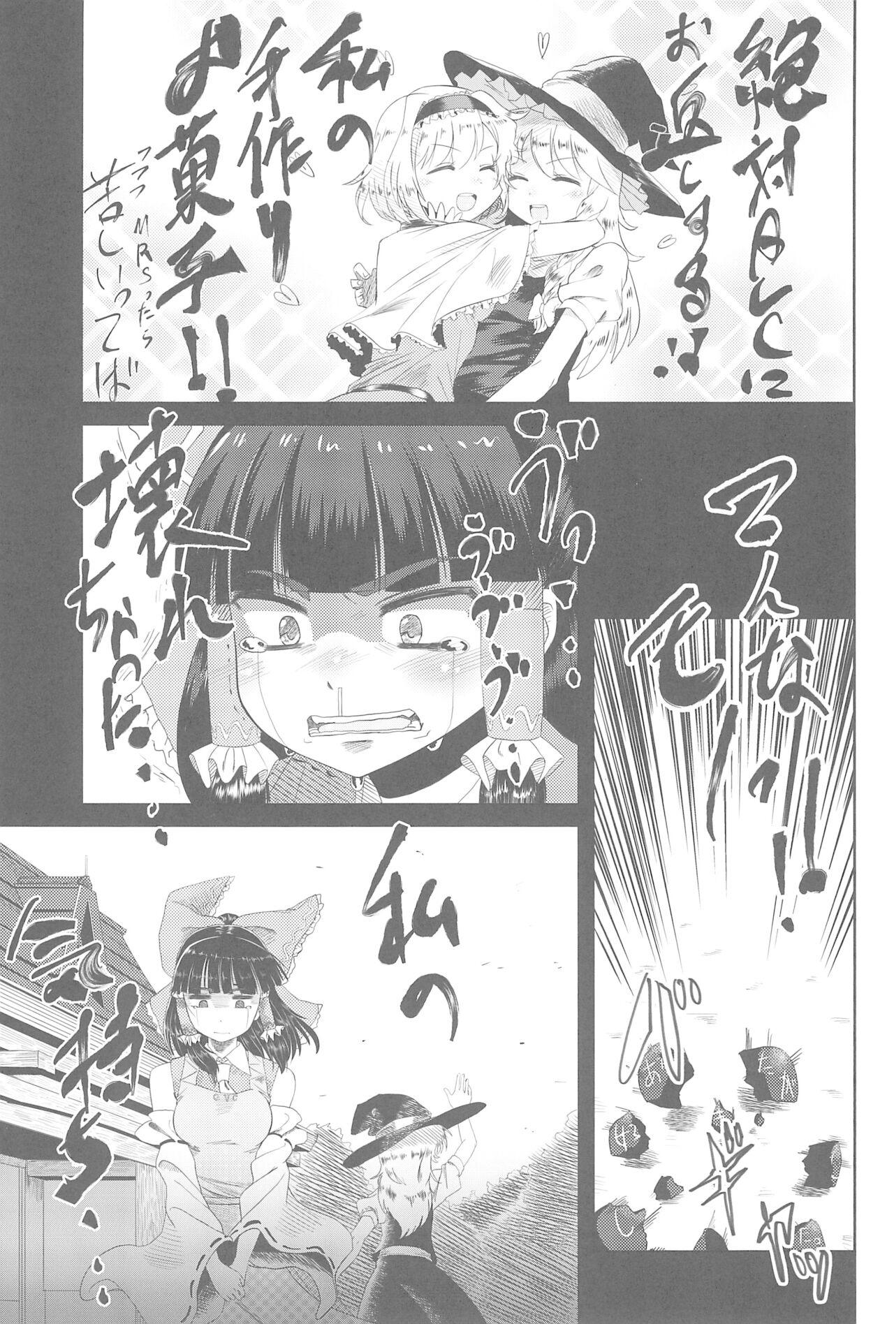 (例大祭15) [テコキッズ (よろず)] 大人のクッキ―☆～ブラック＆ホワイト～ (東方Project) [中国翻訳][ページ欠落]